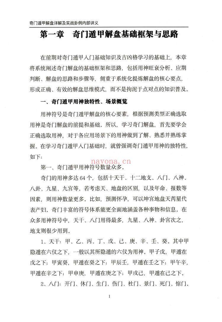 安诚《奇门遁甲入门精解篇》奇门遁甲吉凶格记忆与释》PDF电子书（共三册）