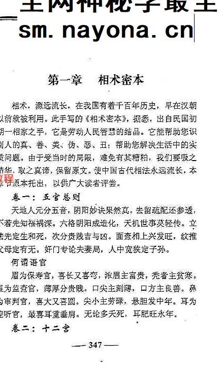 李计忠《中古相法点窍上下册》pdf 687页