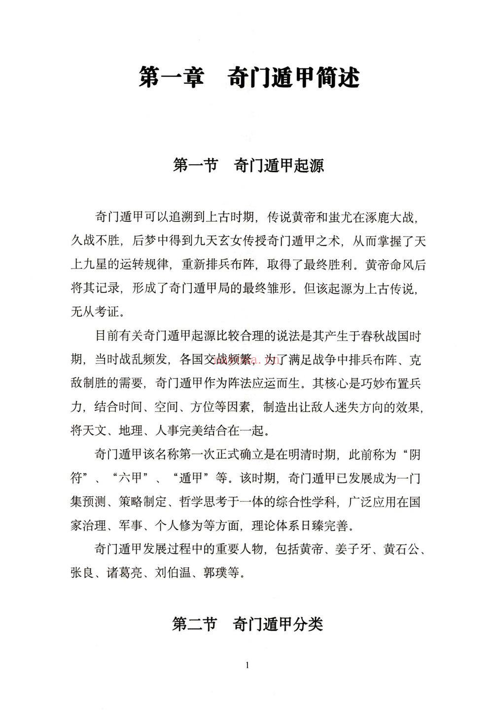 安诚《奇门遁甲入门精解篇》奇门遁甲吉凶格记忆与释》PDF电子书（共三册）
