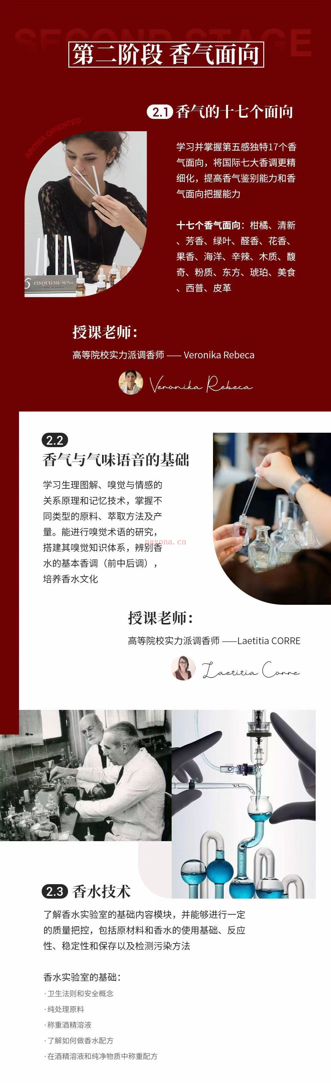 (芳香疗愈)法国第五感调香学院 国际调香师认证课程
