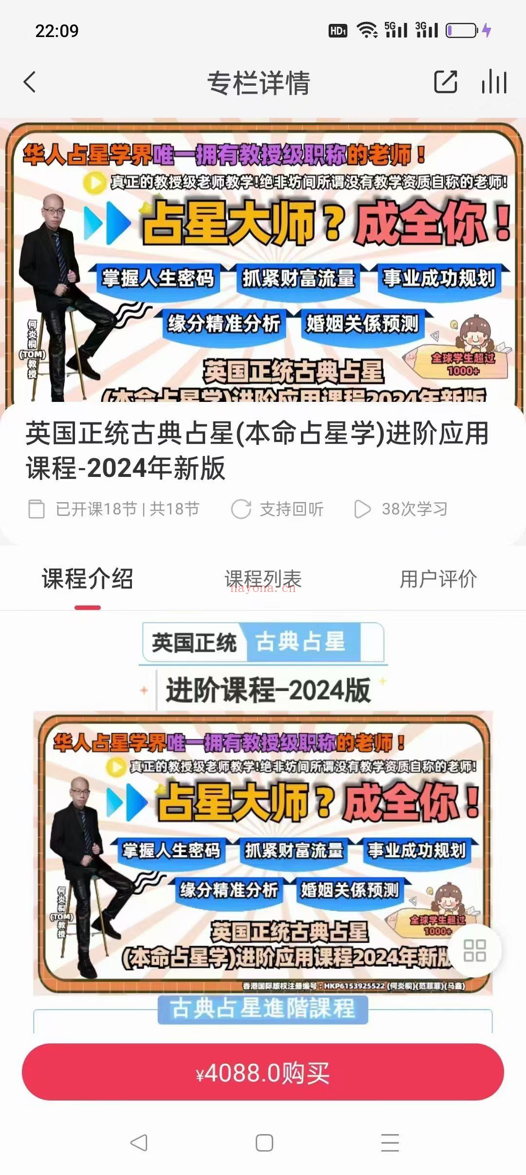 【占星】英国正统古典占星(本命占星学)进阶应用课程