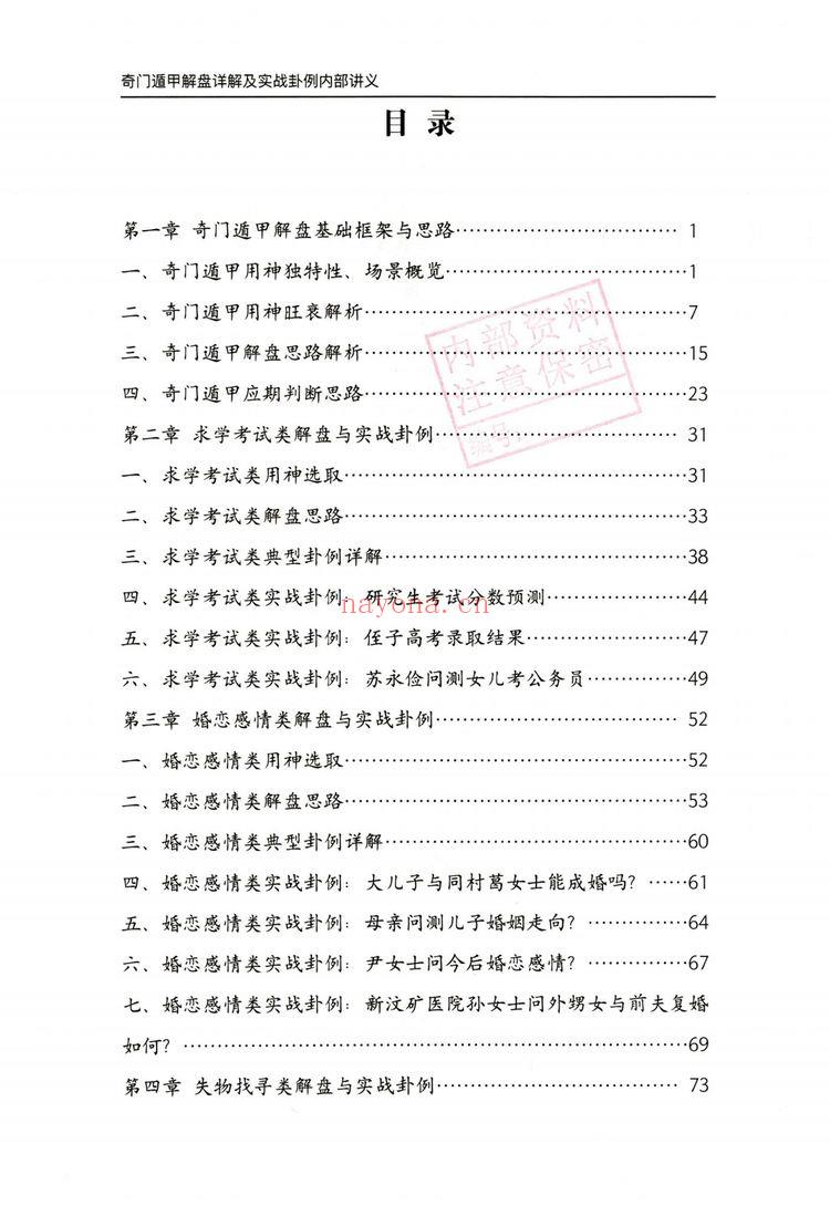 安诚《奇门遁甲入门精解篇》奇门遁甲吉凶格记忆与释》PDF电子书（共三册）