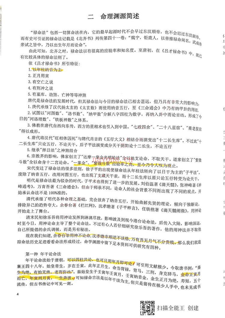 《阿财八字命理文集阿财玄命三卷电子书-现代》PDF电子书（949页）