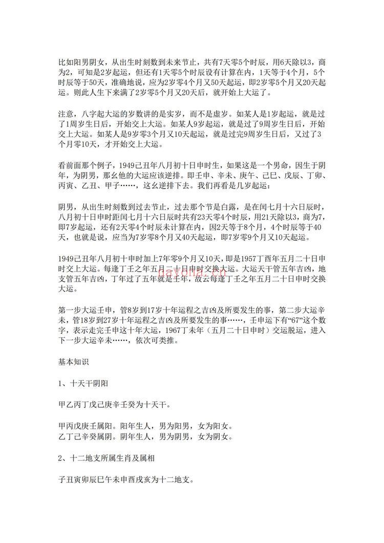 《阿财八字命理文集阿财玄命三卷电子书-现代》PDF电子书（949页）