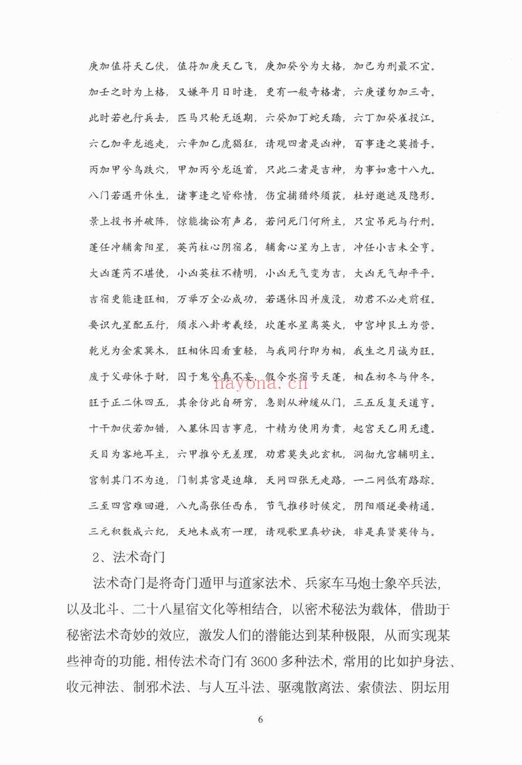 安诚《安诚 奇门遁甲从入门到实战精讲 2本》PDF电子书（706页）
