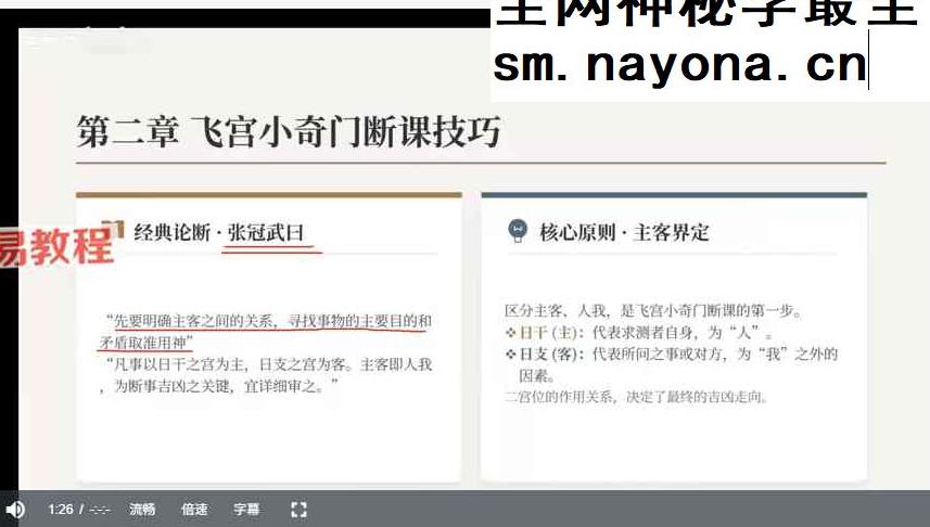 荒无冥 飞宫小奇门课程视频10集
