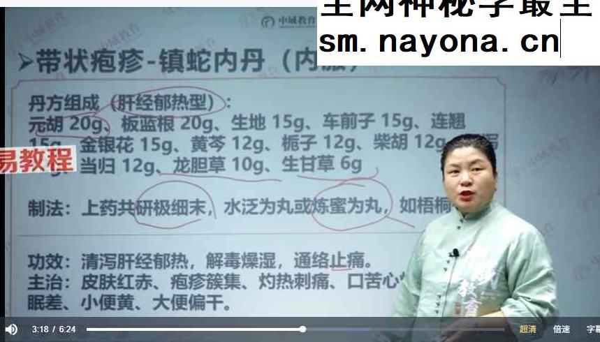 T姜秀丽-张至顺秘传36术（线上课）视频38集