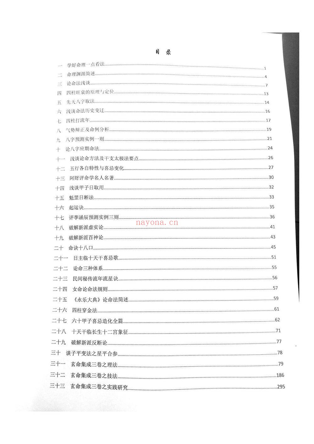 《阿财八字命理文集阿财玄命三卷电子书-现代》PDF电子书（949页）