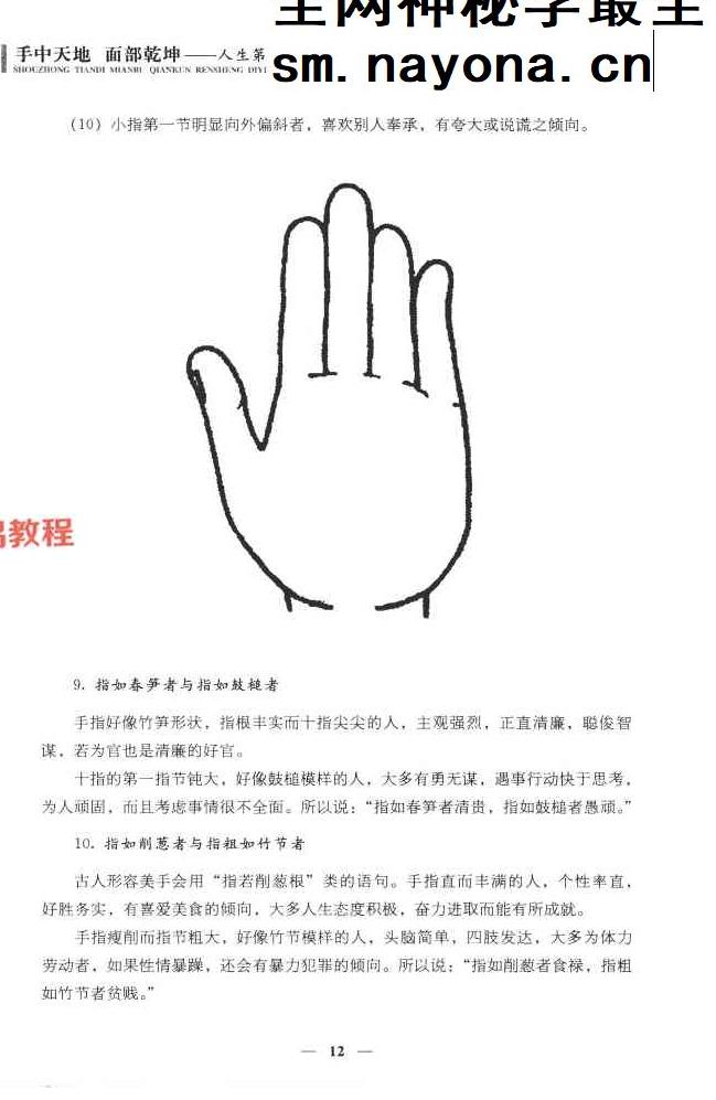 手中天地  面部乾坤 .pdf 320页