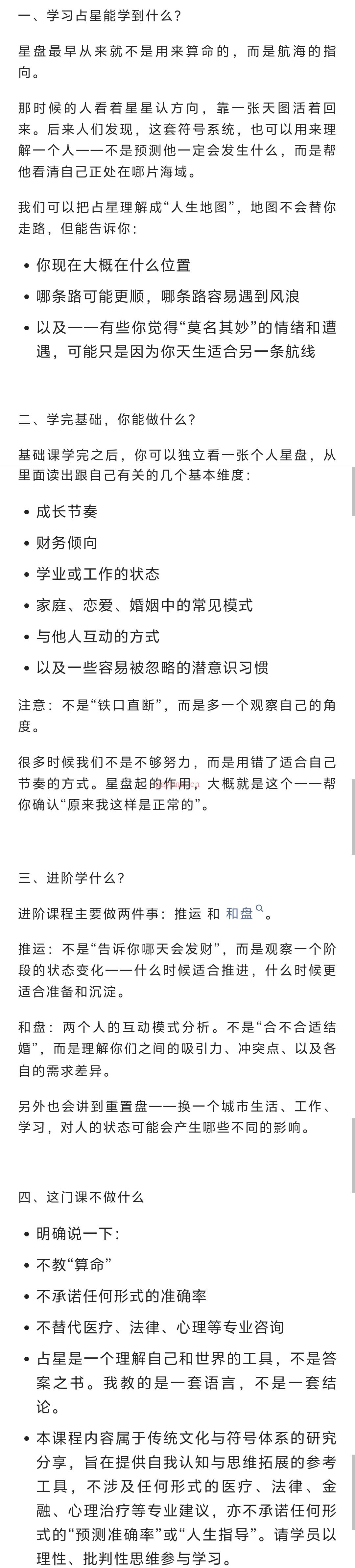 第三期占星课程来咯~