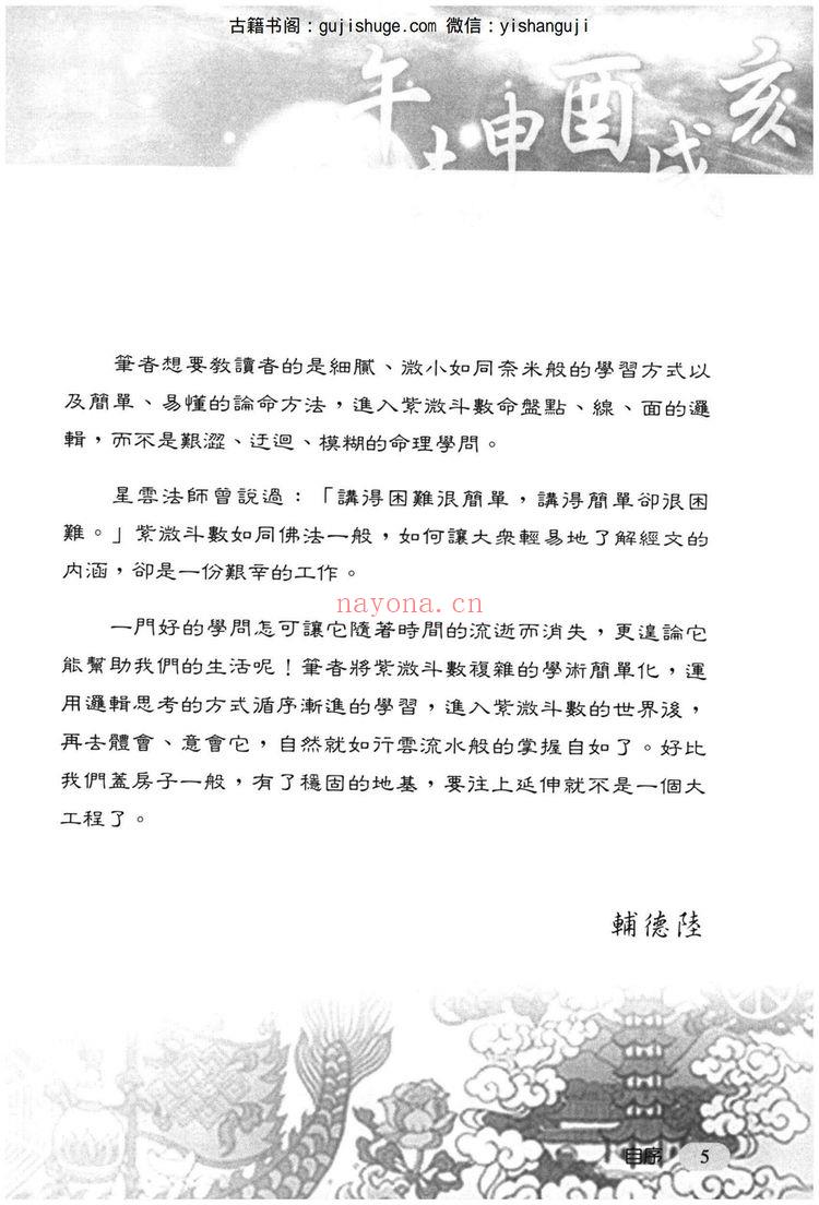 《大师教你36天学会紫微斗数 辅得陆着290P电子书》PDF电子书（290页）