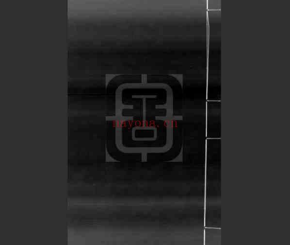 C0462_姓氏研究_路史_13-18.pdf[地方藏谱] - A更新