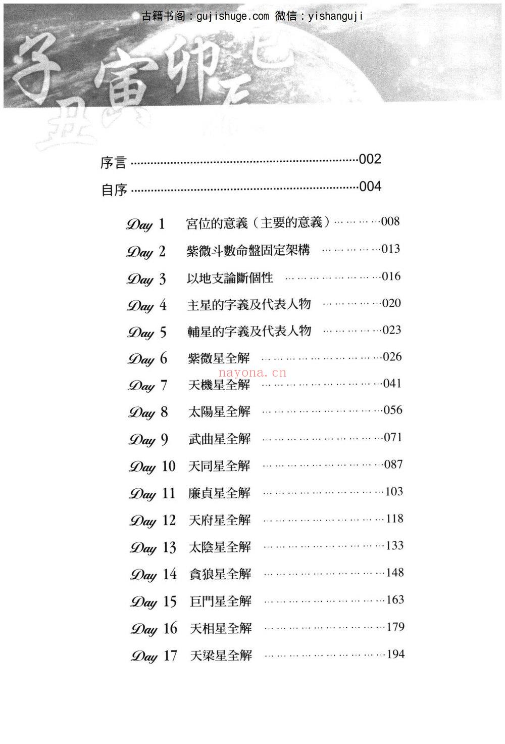 《大师教你36天学会紫微斗数 辅得陆着290P电子书》PDF电子书（290页）