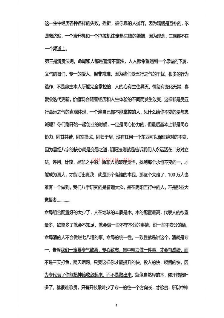 《杨清娟终极班 道法自然》PDF电子书（297页）