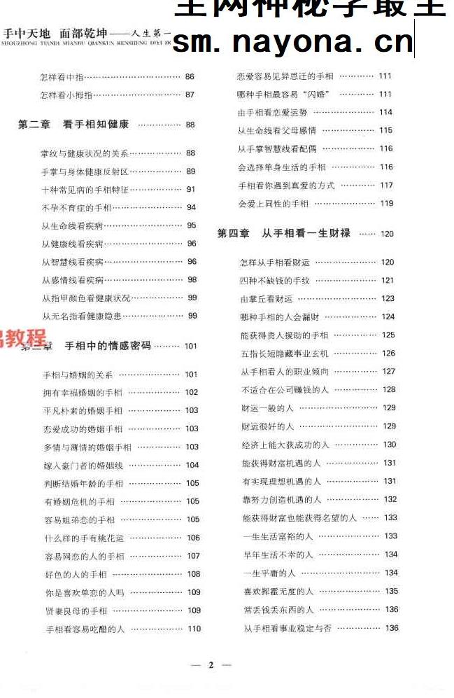手中天地  面部乾坤 .pdf 320页