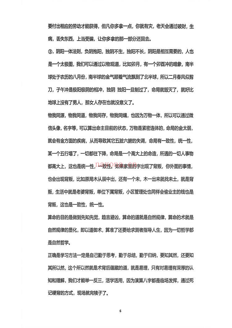《杨清娟终极班 道法自然》PDF电子书（297页）