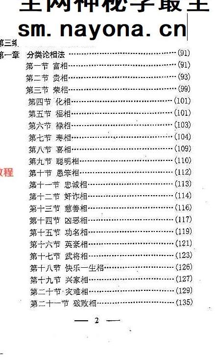 李计忠《中古相法点窍上下册》pdf 687页