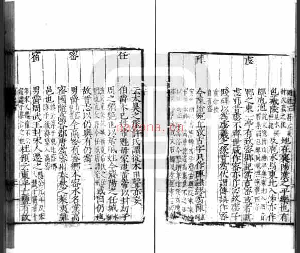 C0462_姓氏研究_路史_13-18.pdf[地方藏谱] - A更新