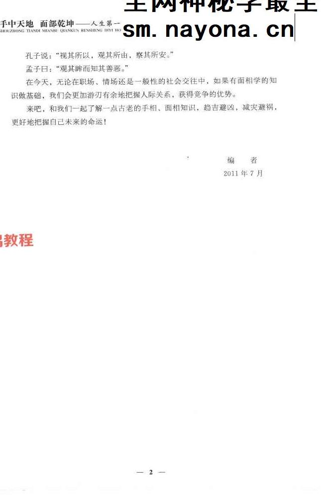 手中天地  面部乾坤 .pdf 320页