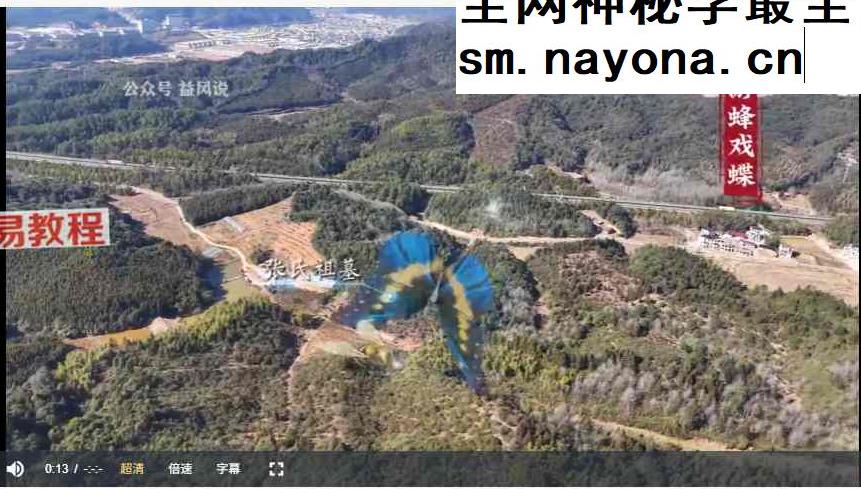 许联斌《风水之旅》实勘视频47集