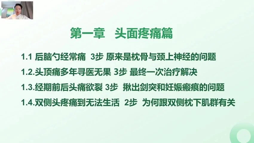 程丽丽《骨神经松动能量波系列网课》视频20集