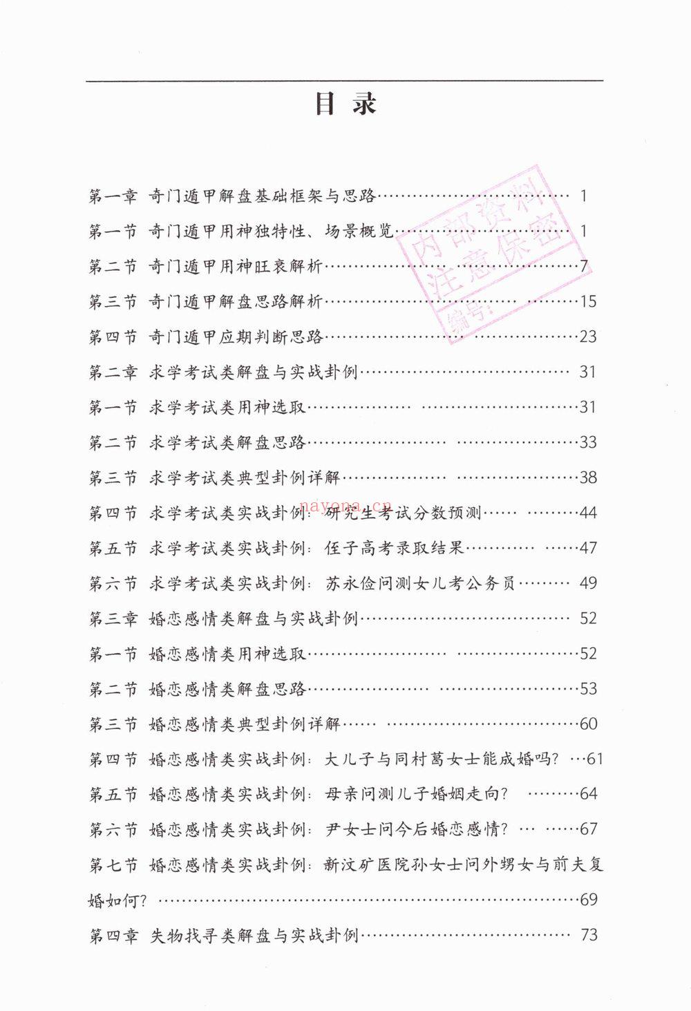 安诚《安诚 奇门遁甲从入门到实战精讲 2本》PDF电子书（706页）