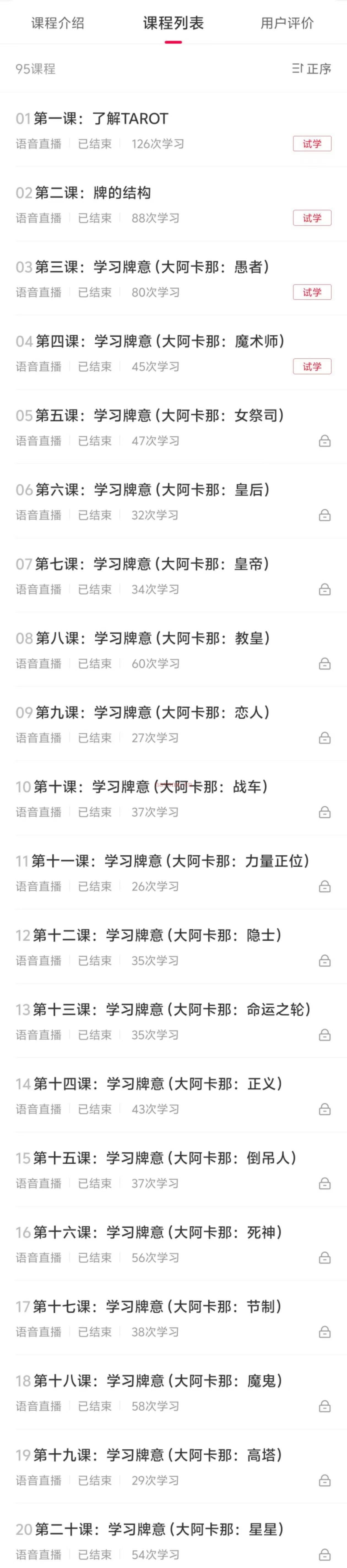 【独家】高施老师 一百天学会TAROT简介一百天成为塔罗师