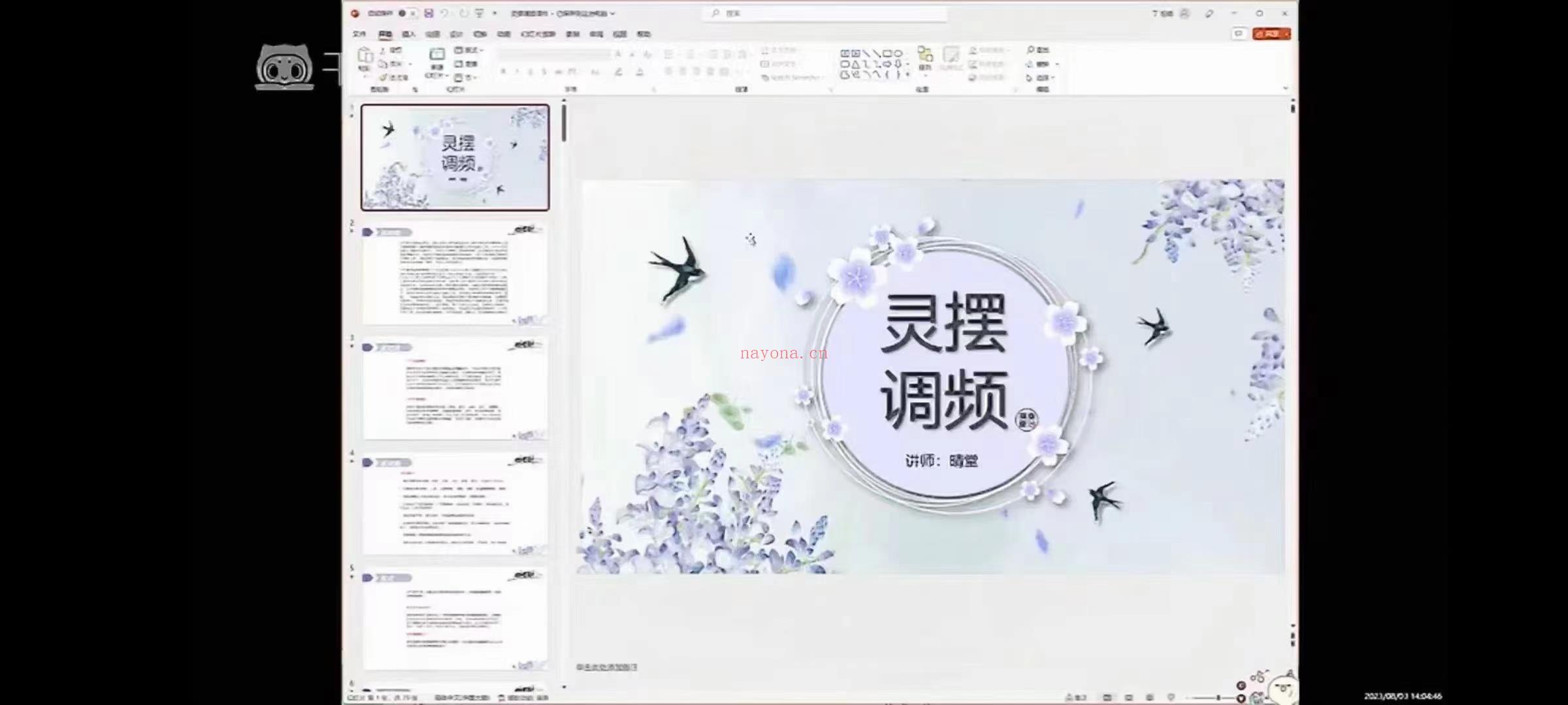 『灵摆疗愈』晴堂 SRT课程