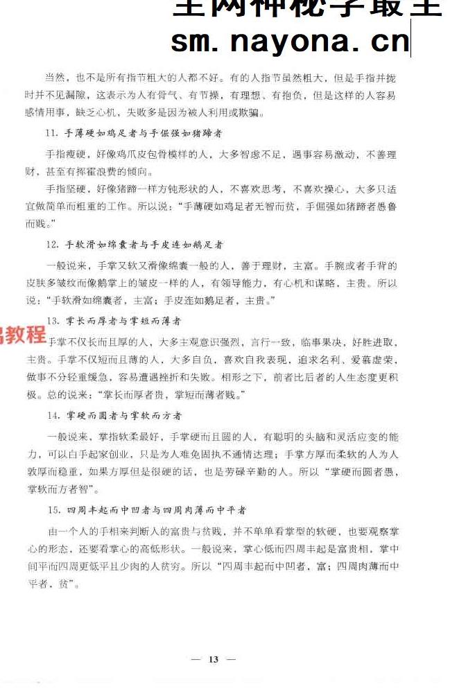 手中天地 面部乾坤 .pdf 320页