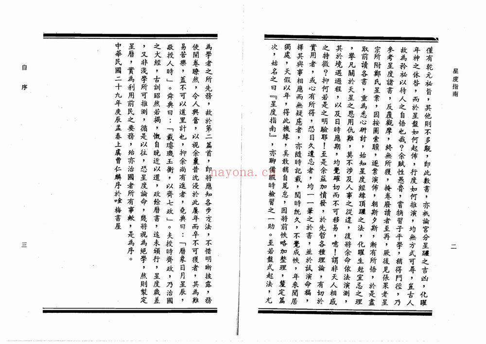 曹仁麟《张果老-星度指南果老星宗合编》PDF电子书（388页）