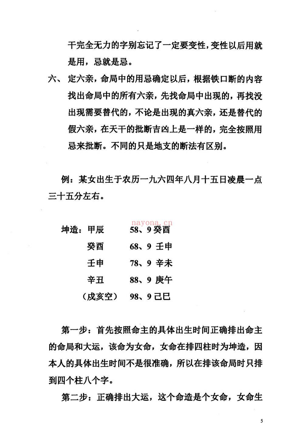 《盲派秘典-现代-》PDF电子书（169页）