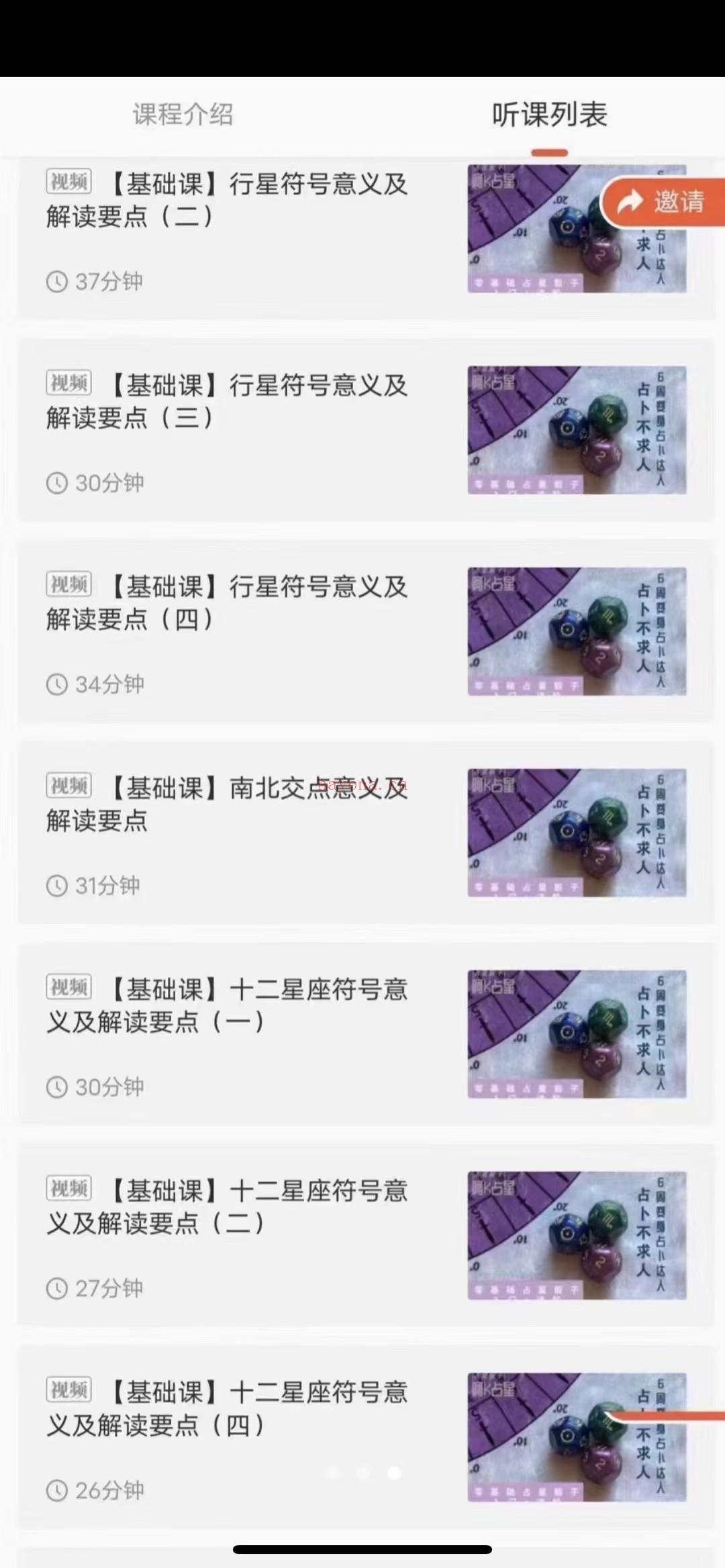 【占星骰子】阿K零基占础骰星子课程