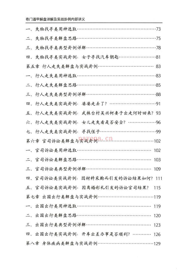 安诚《奇门遁甲入门精解篇》奇门遁甲吉凶格记忆与释》PDF电子书（共三册）