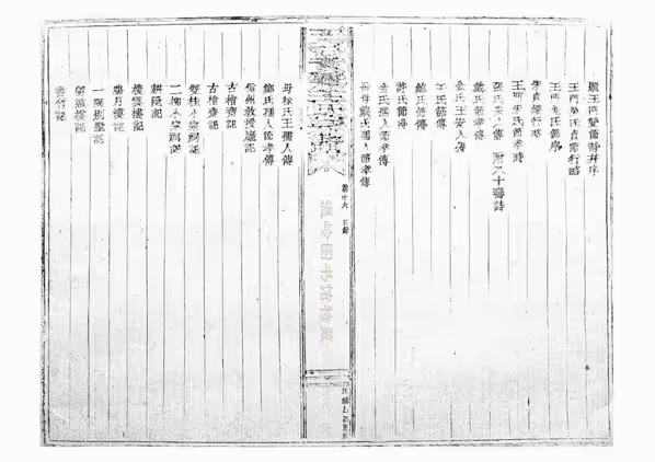 C0603_王氏_天台黄务王氏宗谱_十一.pdf[地方藏谱] - A更新