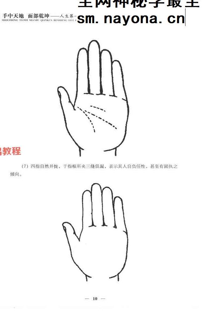 手中天地  面部乾坤 .pdf 320页