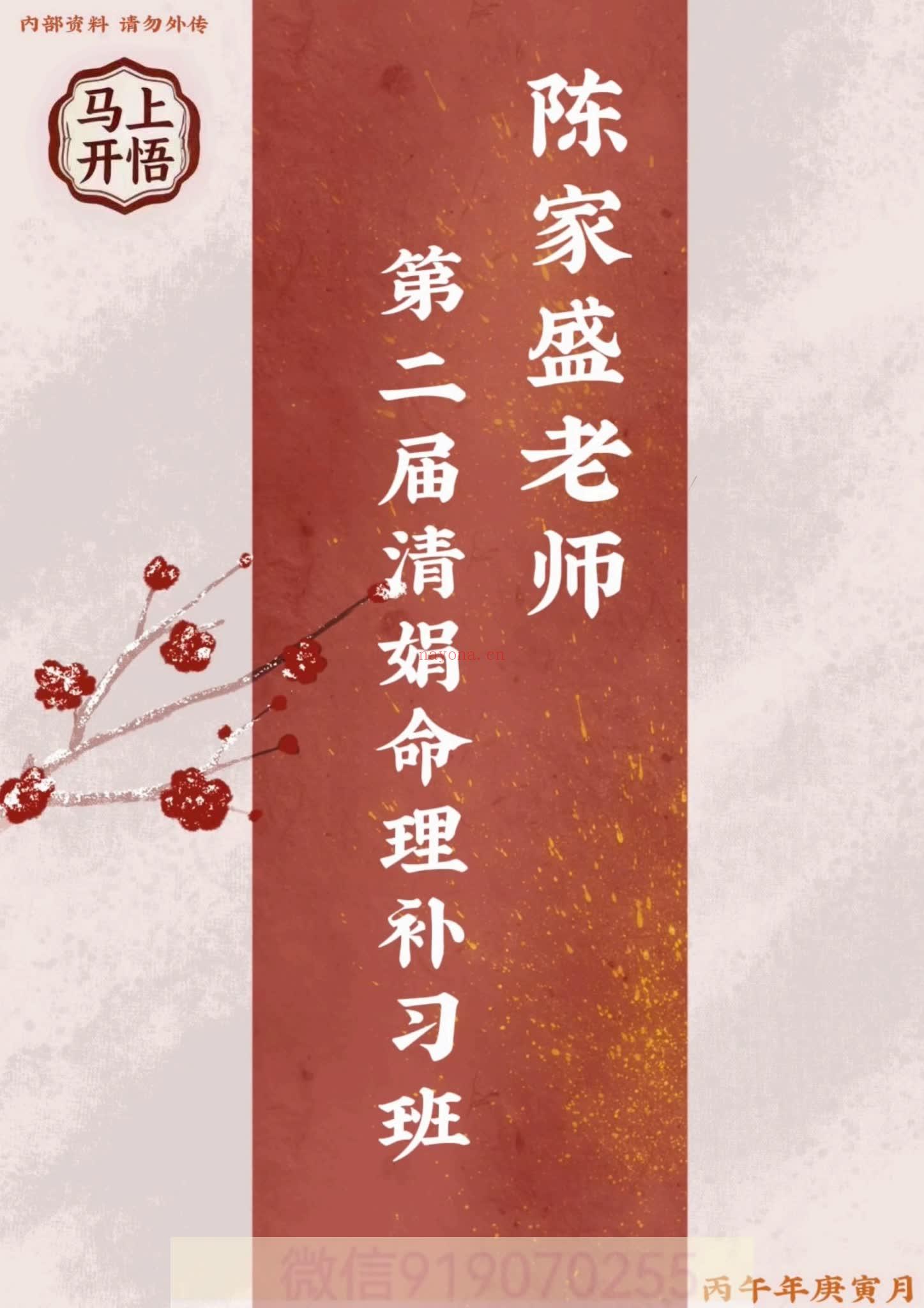 《陈家盛第二届》PDF电子书（492页）