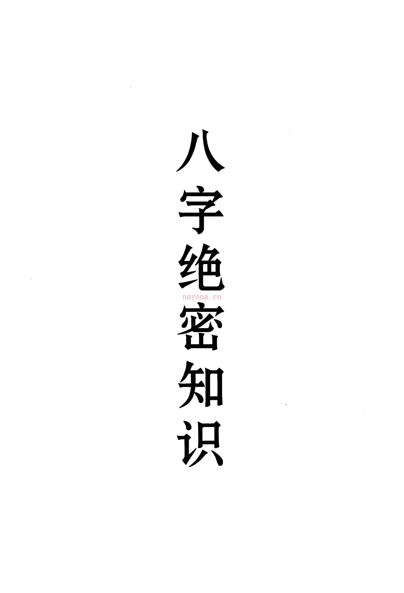 《盲派秘典-现代-》PDF电子书（169页）
