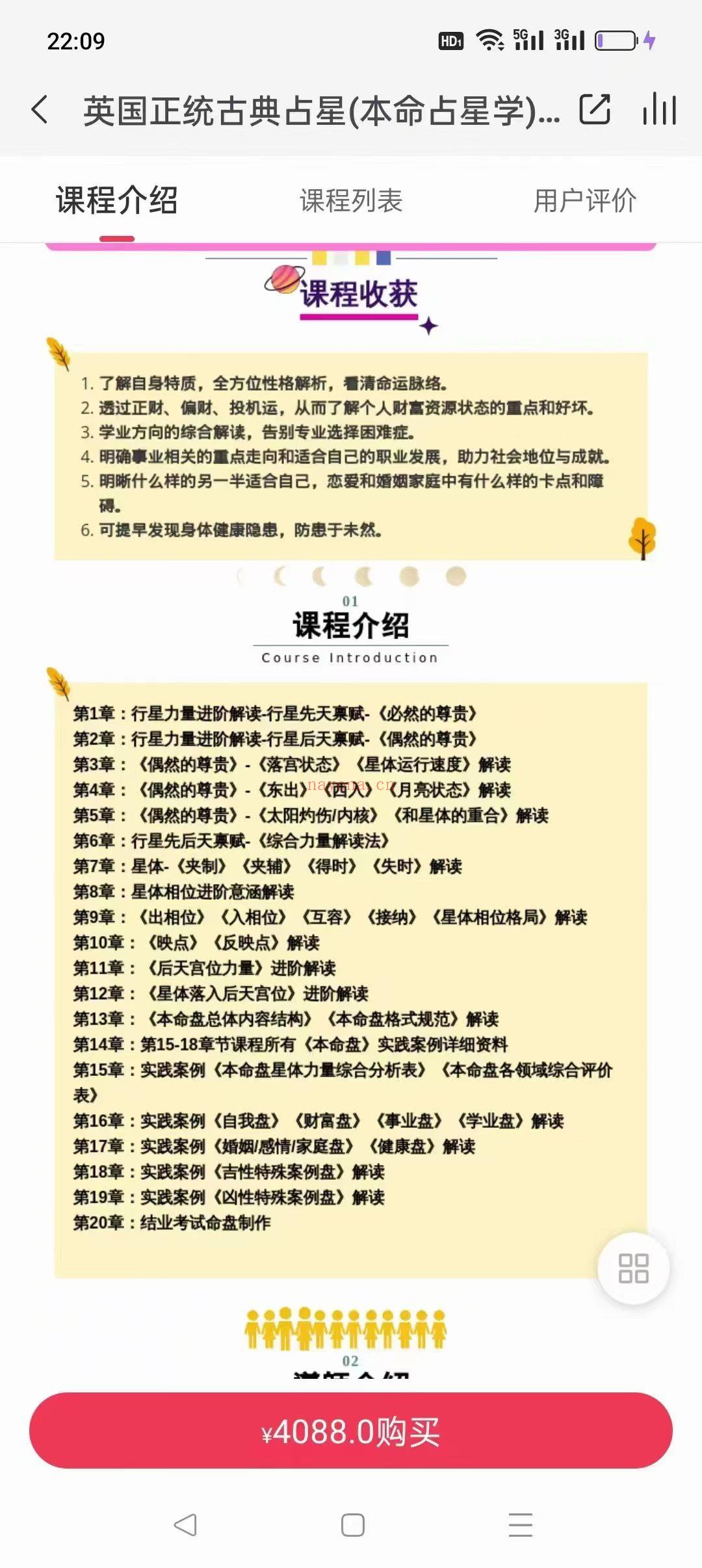 【占星】英国正统古典占星(本命占星学)进阶应用课程