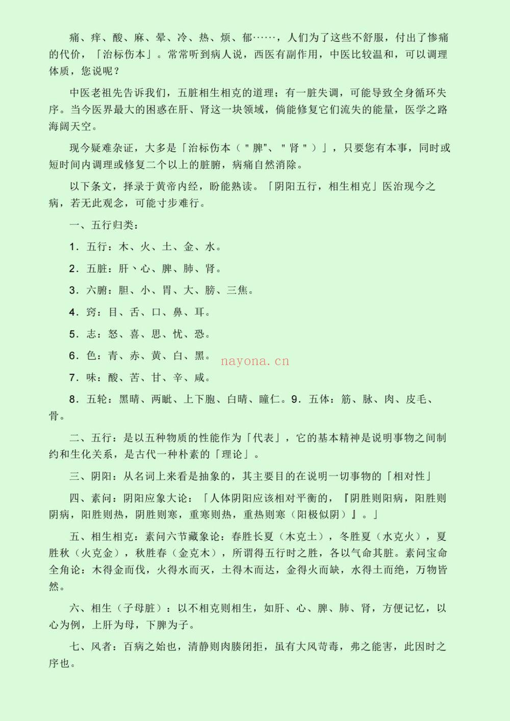 《藏氏脉学完整版》PDF电子书（369页）