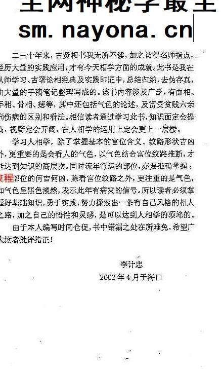 李计忠《中古相法点窍上下册》pdf 687页