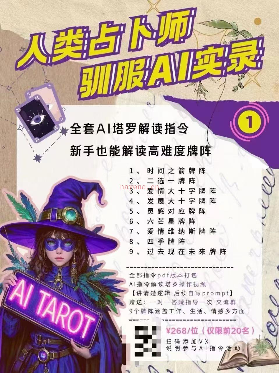 【AI占卜牌阵指令】卜知猫-人类占卜师 驯服AI实录
