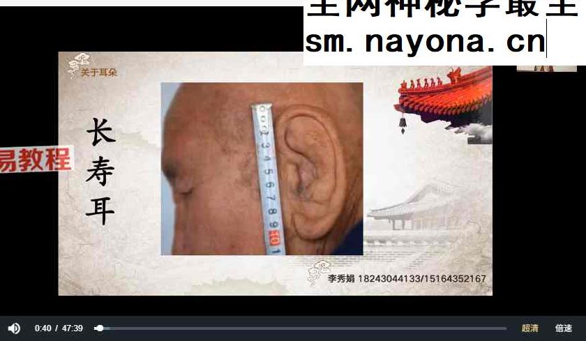 李秀娟面相学33集视频课