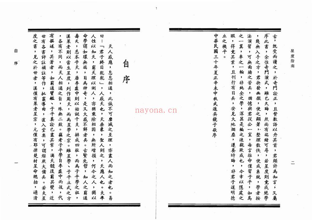曹仁麟《张果老-星度指南果老星宗合编》PDF电子书（388页）