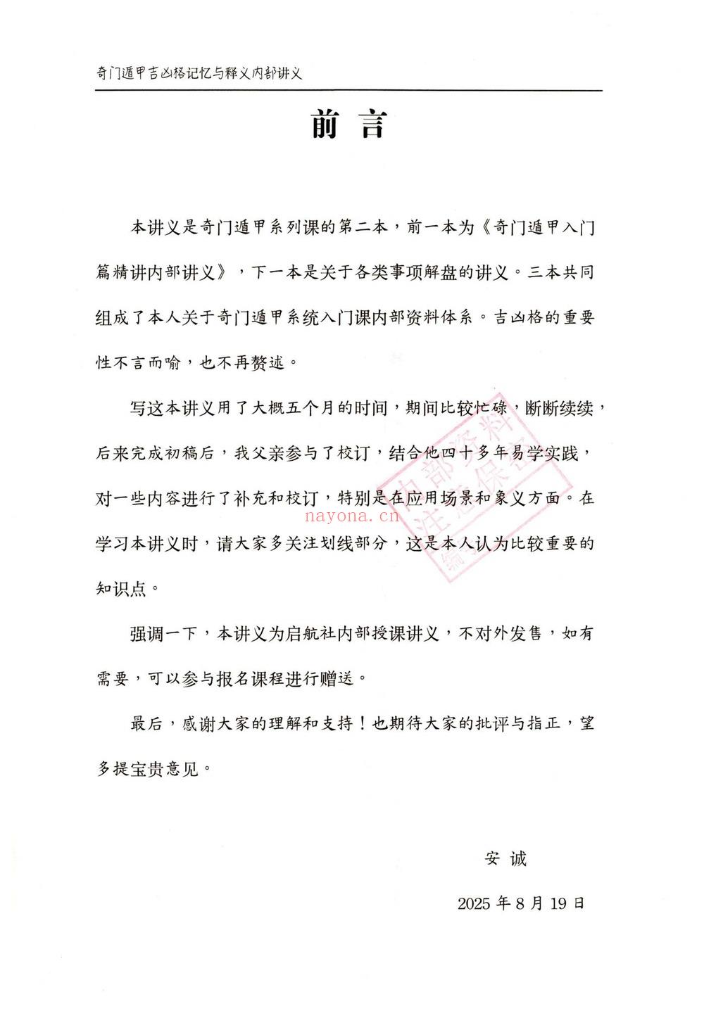 安诚《奇门遁甲入门精解篇》奇门遁甲吉凶格记忆与释》PDF电子书（共三册）