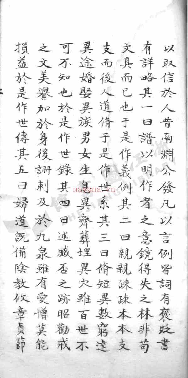 C1316_章氏_章氏家谱.pdf[地方藏谱] - A更新