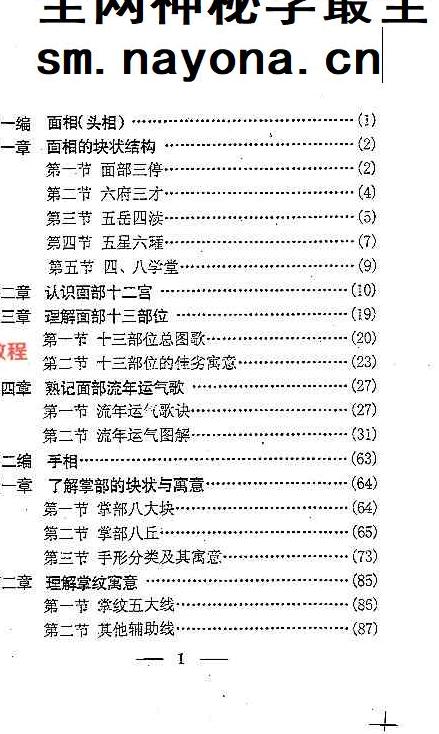 李计忠《中古相法点窍上下册》pdf 687页