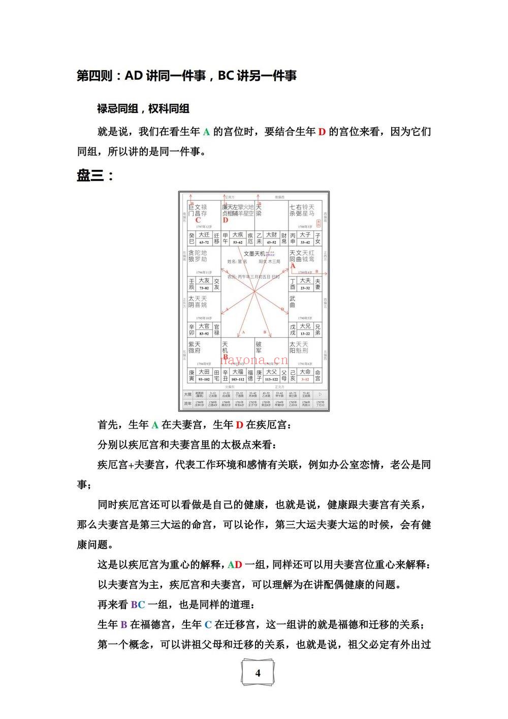 《白派紫微法则》PDF电子书（132页）