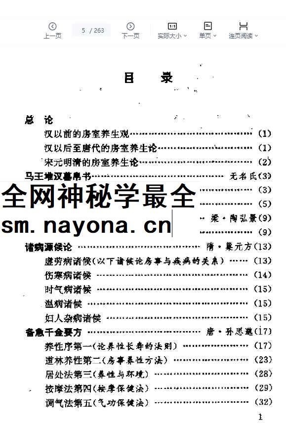 260363 性医学丛书秘诀插图