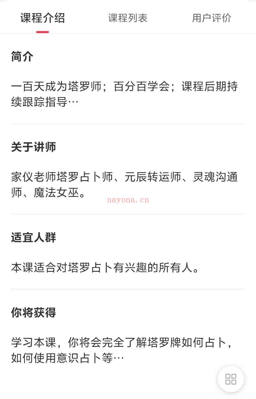 【独家】高施老师 一百天学会TAROT简介一百天成为塔罗师