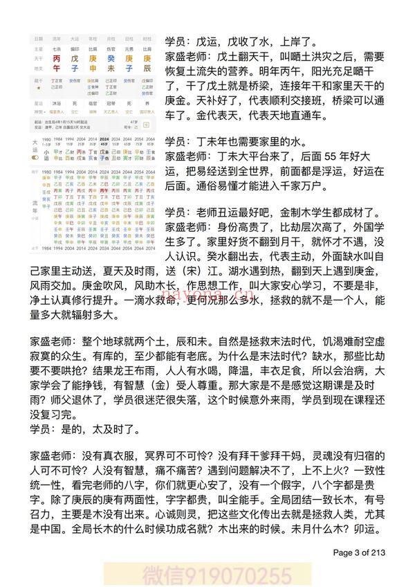 《陈家盛微信命例集》PDF电子书（213页）